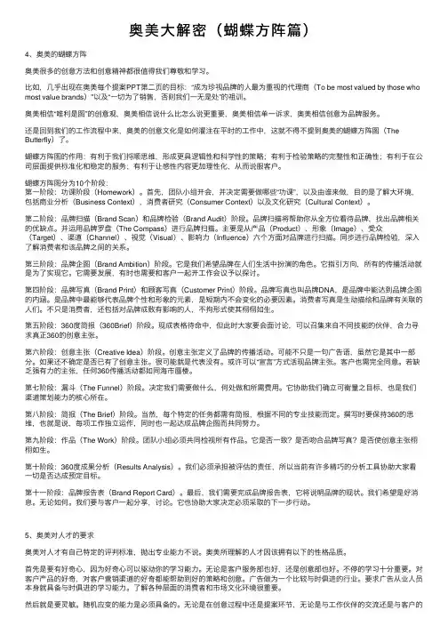 奥美大解密（蝴蝶方阵篇）