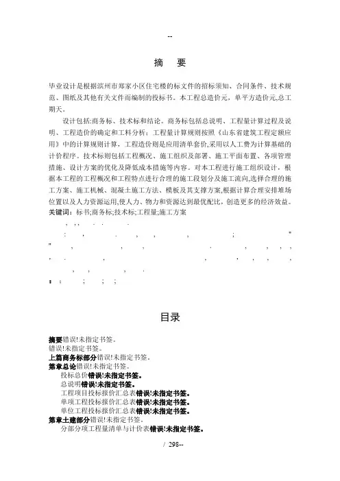工程造价专业毕业设计投标书