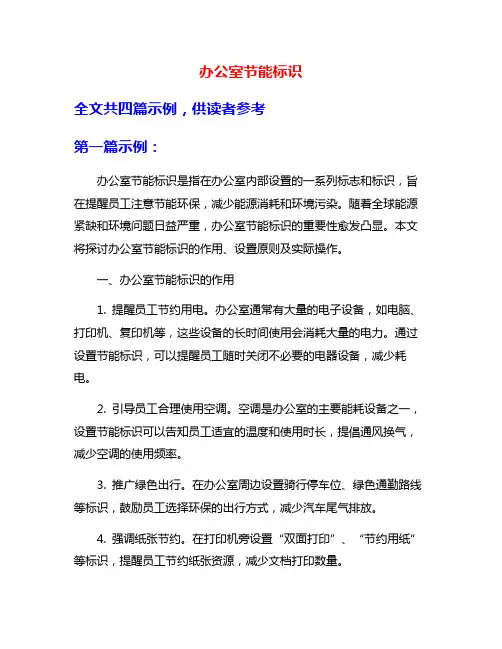 办公室节能标识