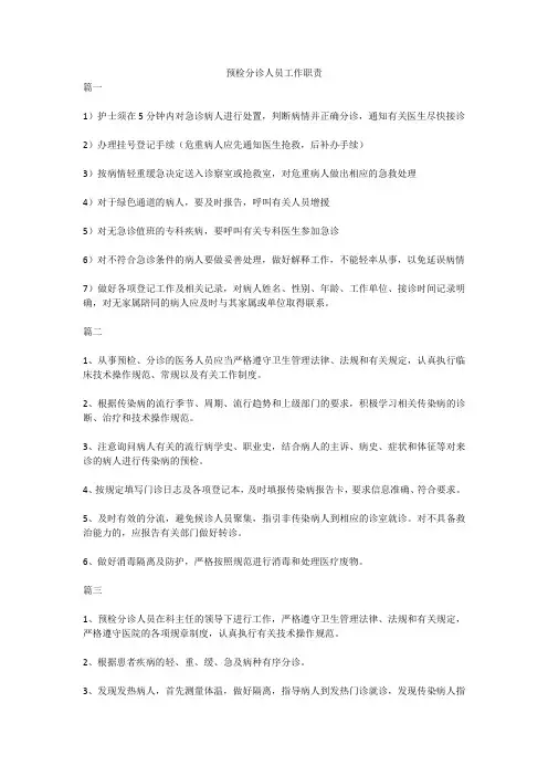 预检分诊的工作职责和流程ppt