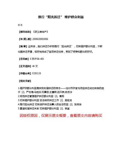 推行“阳光拆迁” 维护群众利益