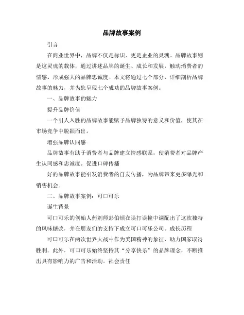 品牌故事案例