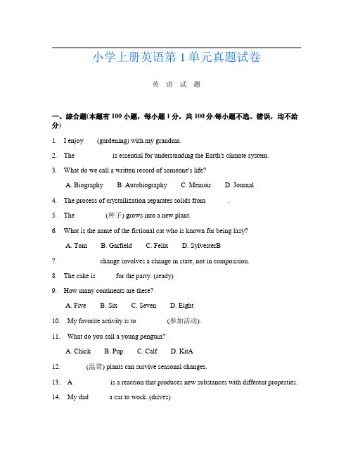 小学上册第十一次英语第1单元真题试卷