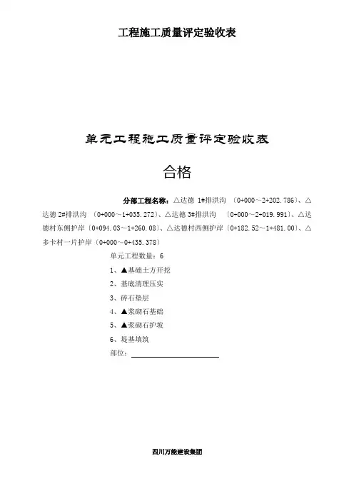 工程施工质量评定验收表