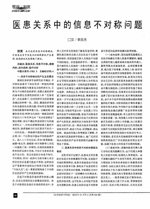 医患关系中的信息不对称问题