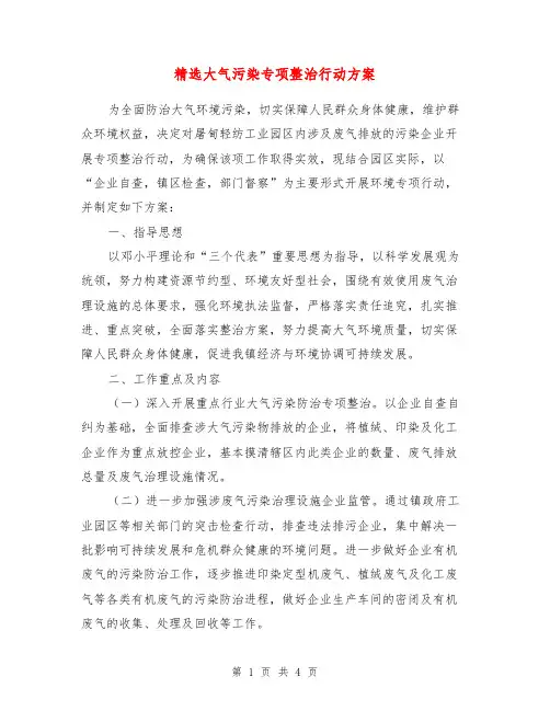 大气污染专项整治行动方案【最新版】