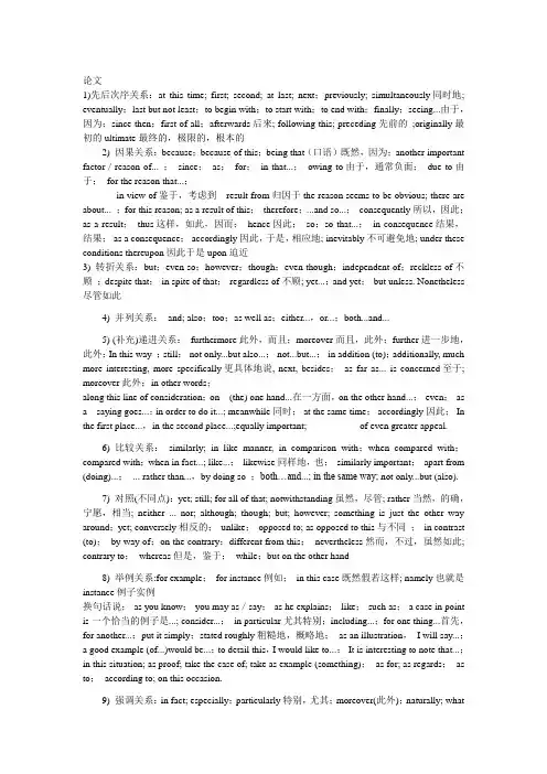 ESSAY-专用连接词大全+英文作文连接词大全