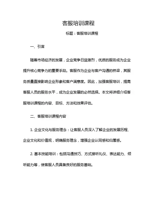 客服培训课程