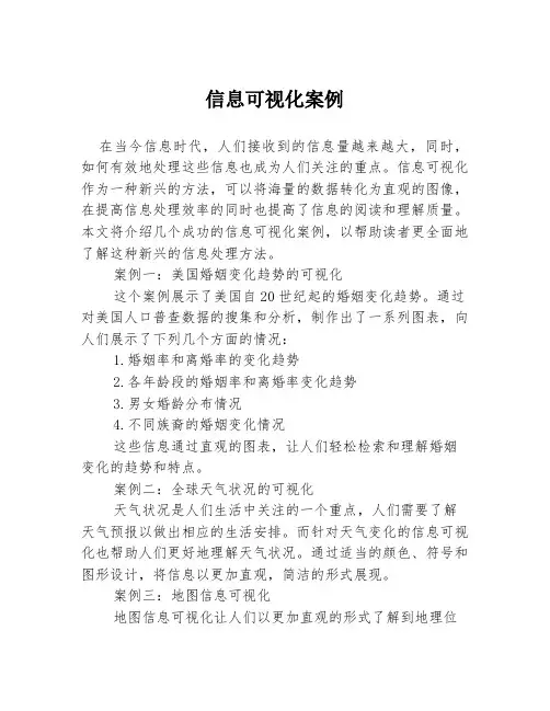 信息可视化案例