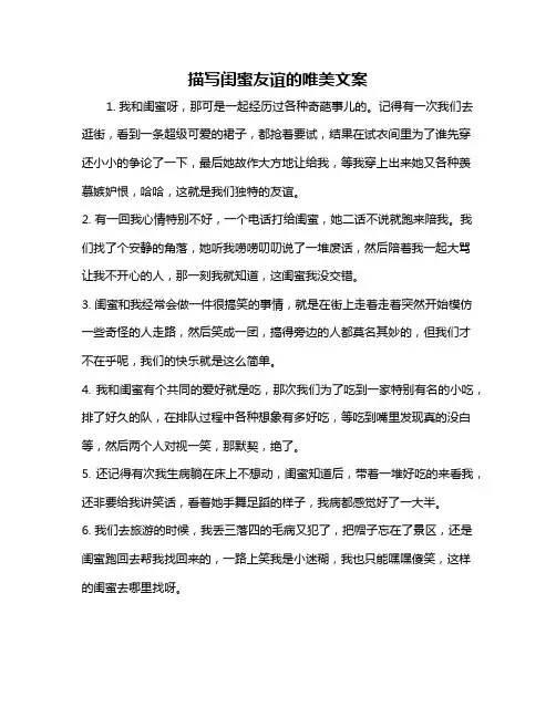 描写闺蜜友谊的唯美文案