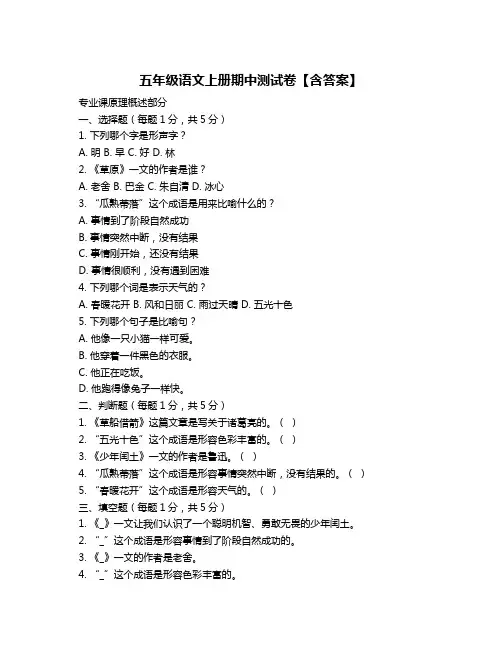 五年级语文上册期中测试卷【含答案】