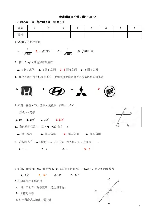 辽宁省大石桥市水源二中七年级数学下学期期中检测试题(答案不全) 北师大版
