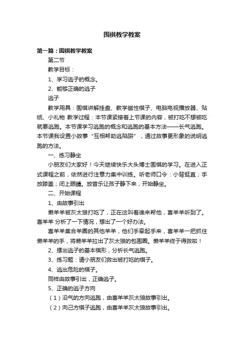 围棋教学教案
