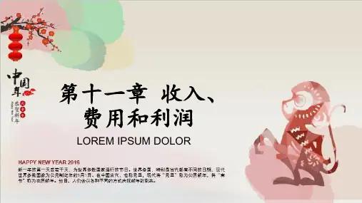 收入、费用和利润和财务分析