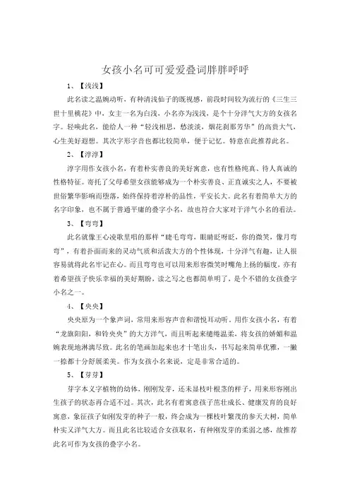 女孩小名可可爱爱叠词胖胖呼呼