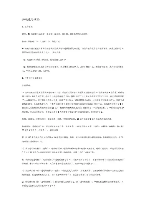 趣味化学实验