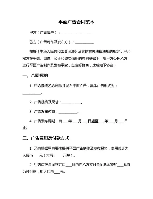 平面广告合同范本