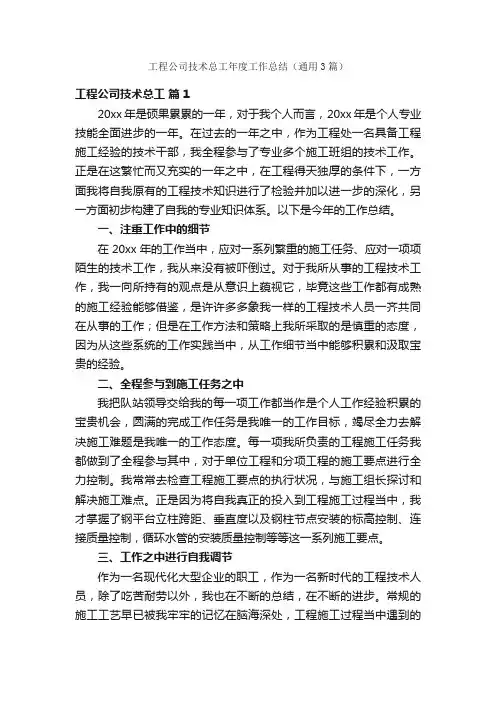 工程公司技术总工年度工作总结（通用3篇）