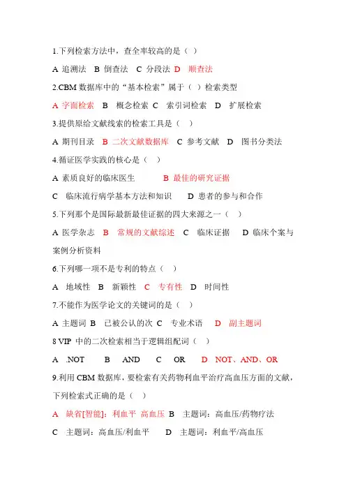 医学信息检索试题答案