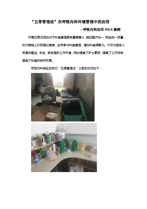 呼吸内科五常法PDCA案例