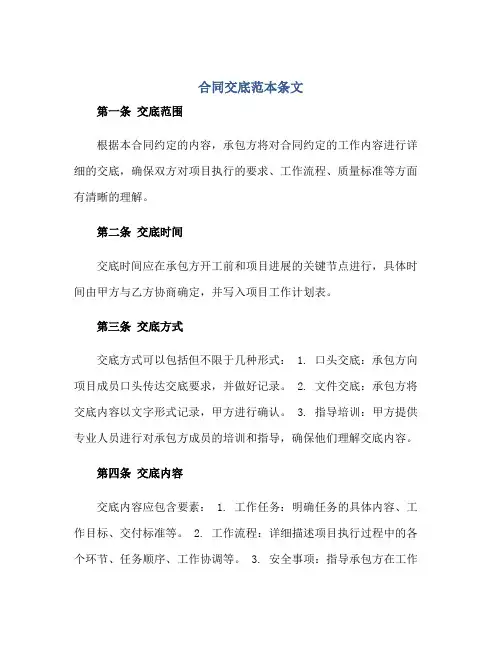 (合同)交底范本条文