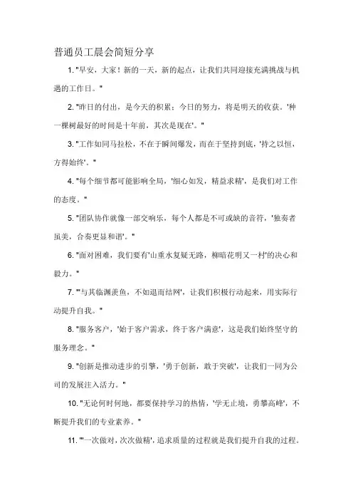 普通员工晨会简短分享-定义说明解析