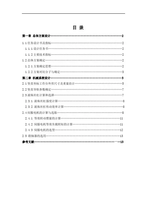 推荐-哈工大机电学院本科生综合课程设计2：最后附两张
