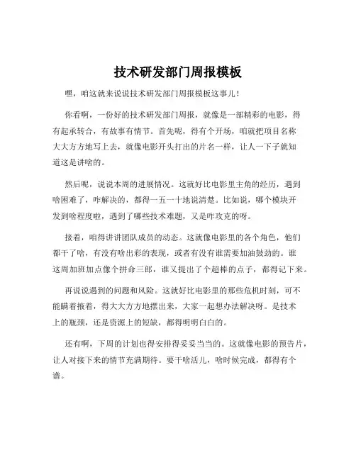 技术研发部门周报模板