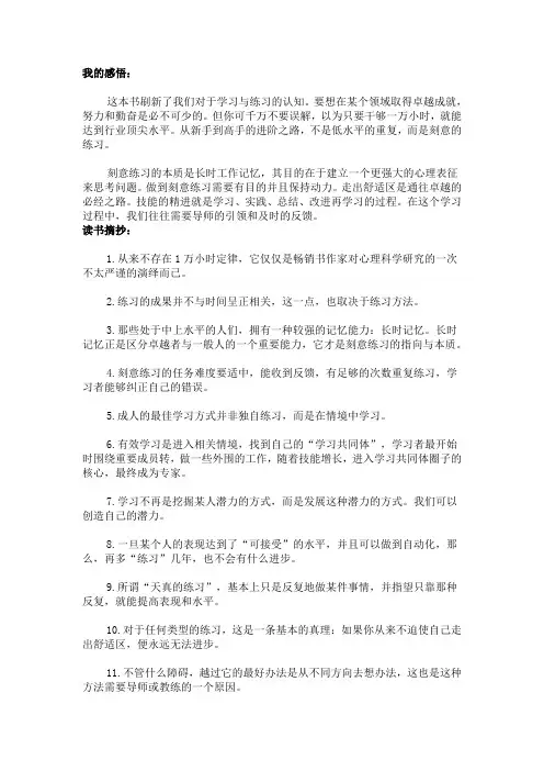 《刻意练习：如何从新手到大师》 读书感悟和读书摘抄