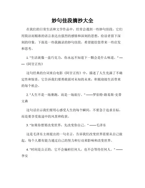 妙句佳段摘抄大全