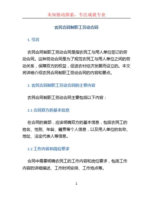 农民合同制职工劳动合同