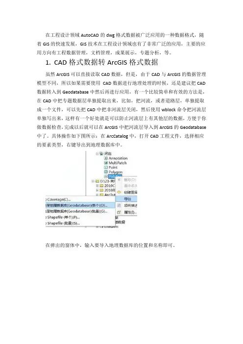 CAD格式数据转ArcGIS格式数据