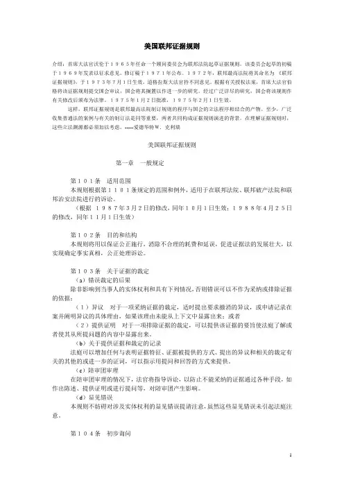 美国联邦证据规则中文版