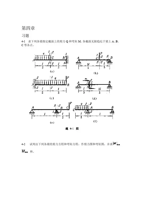工程力学--材料力学(北京科大、东北大学版)第4版第四章习题答案