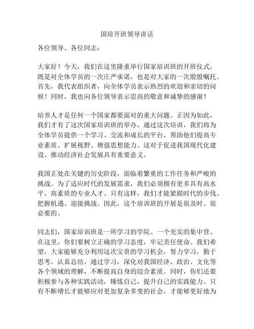 国培开班领导讲话