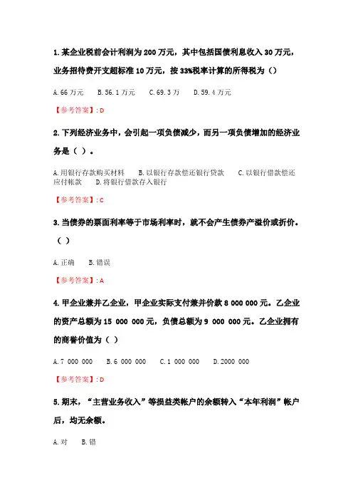 奥鹏天津大学21春 《会计学》在线作业二_3.doc