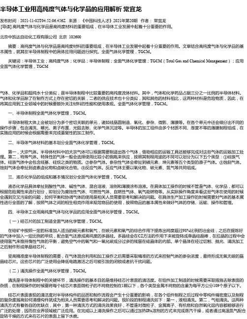 半导体工业用高纯度气体与化学品的应用解析常宜龙