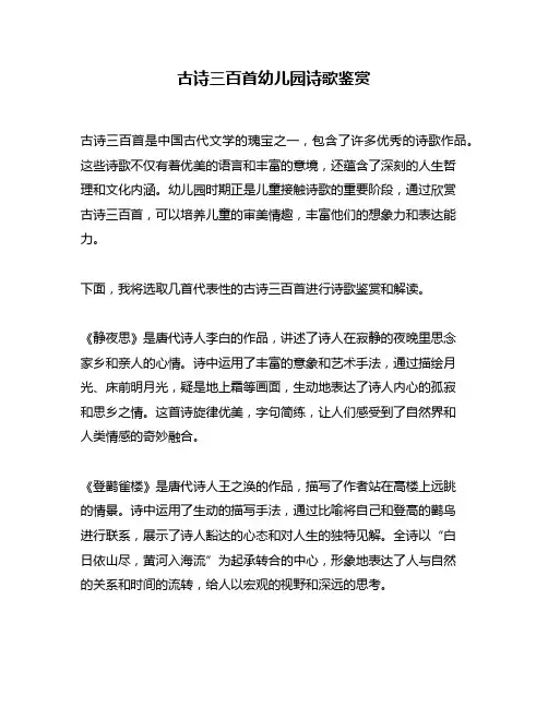 古诗三百首幼儿园诗歌鉴赏