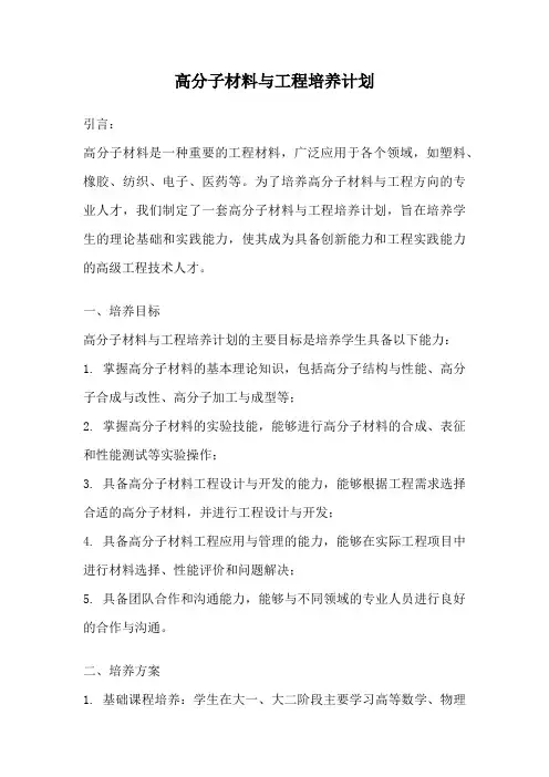 高分子材料与工程培养计划