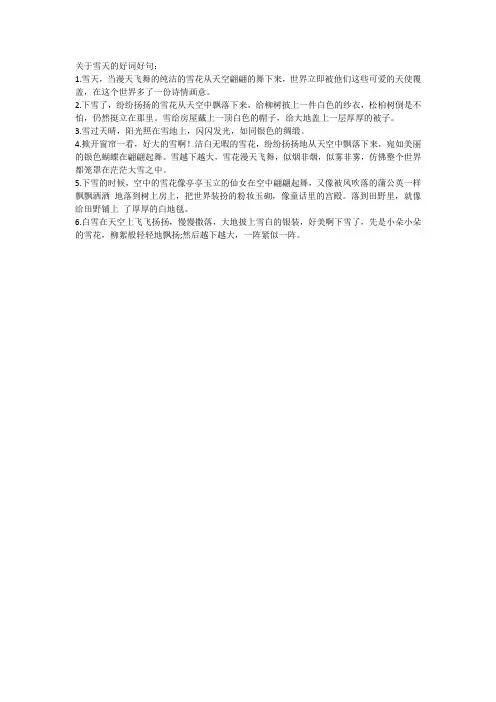关于雪天的好词好句