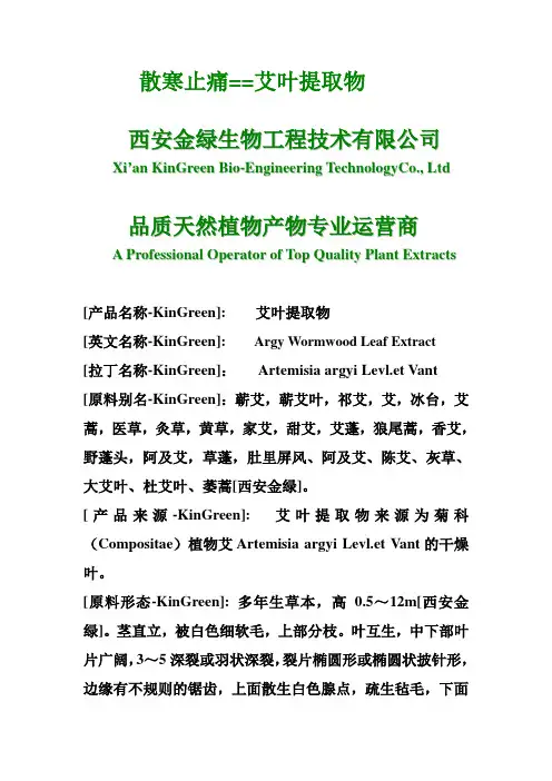 艾叶提取物