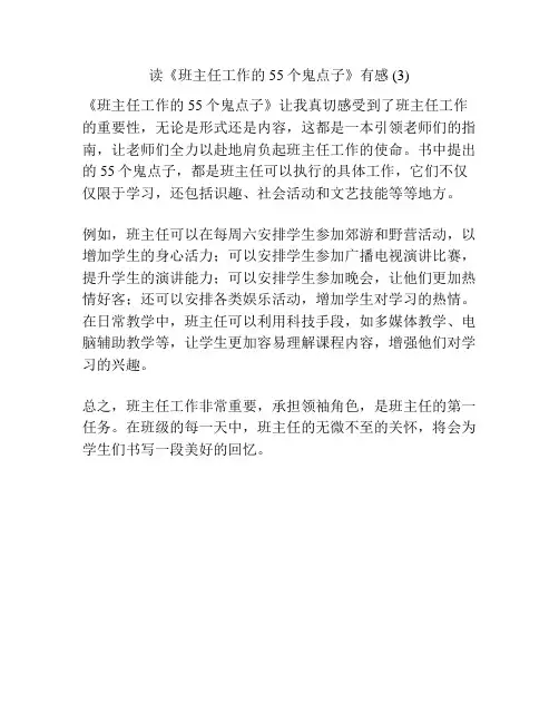 读《班主任工作的55个鬼点子》有感 (3)