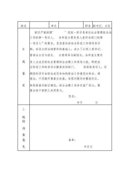 综治、维稳责任人履行职责情况鉴定表