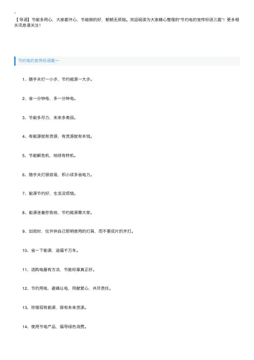 节约电的宣传标语三篇