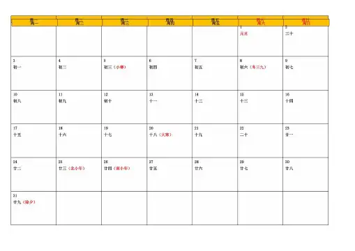 2022年工作日程表日历表(方便记录工作日程)