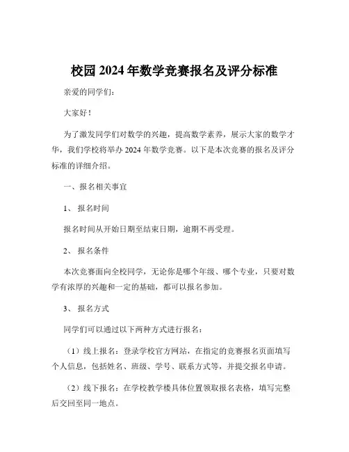 校园2024年数学竞赛报名及评分标准