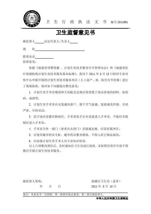 卫生监督意见书1