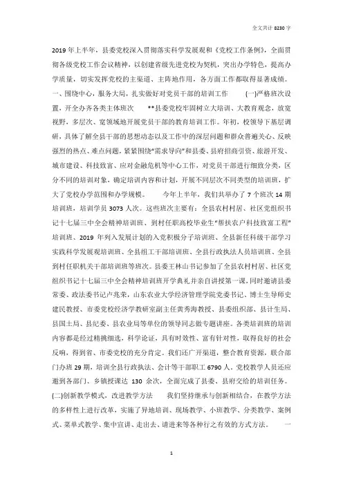 县委党校2019上半年特色先进工作总结