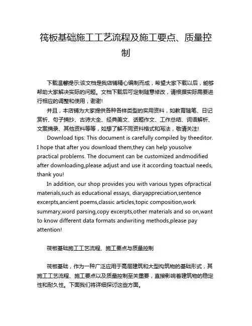 筏板基础施工工艺流程及施工要点、质量控制