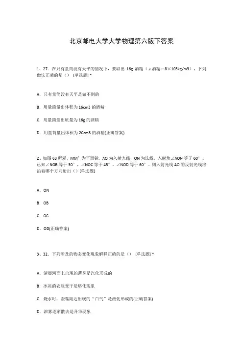 北京邮电大学大学物理第六版下答案